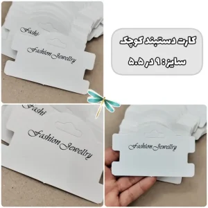 کارت دستبند کوچک (50عددی)