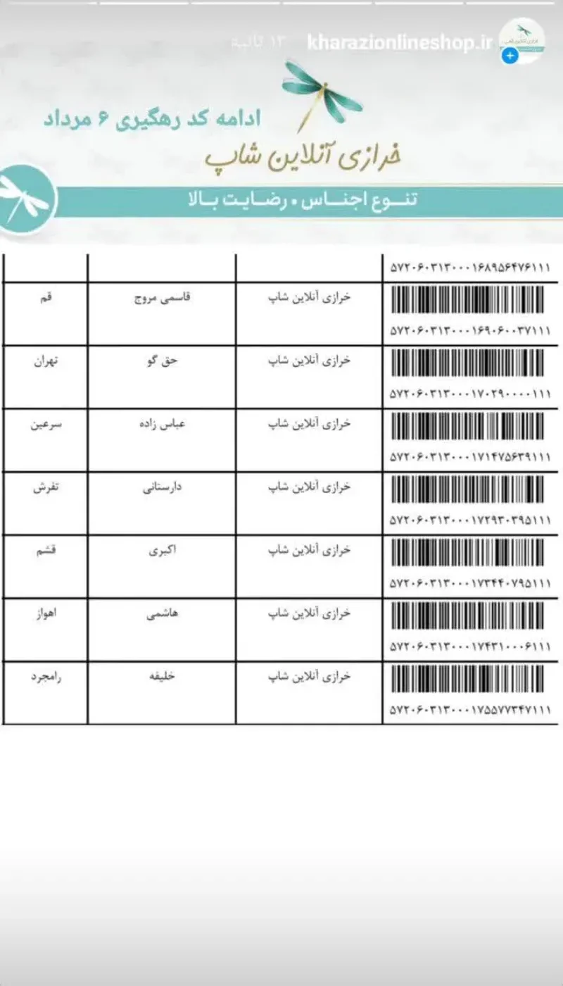 کد رهگیری