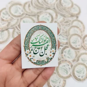 کارت عجل لولیک الفرج سبز (50عددی)