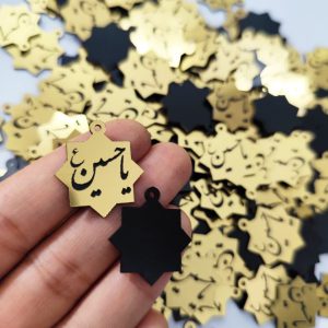 پلاک مولتی استایل شمسه تک حلقه دوسانت (یاحسین ع)(50عددی)عمده و جزئی