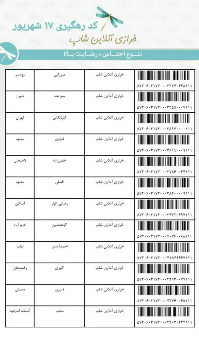 17shahrivar