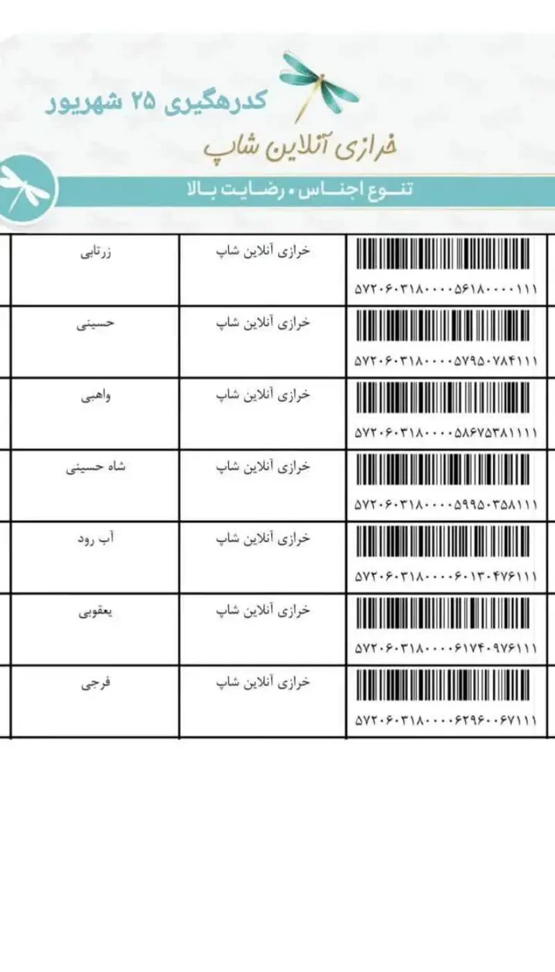 25shahrivar