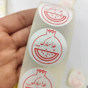 لیبل دایره یلدا مبارک(سال 1403) 100 عددی