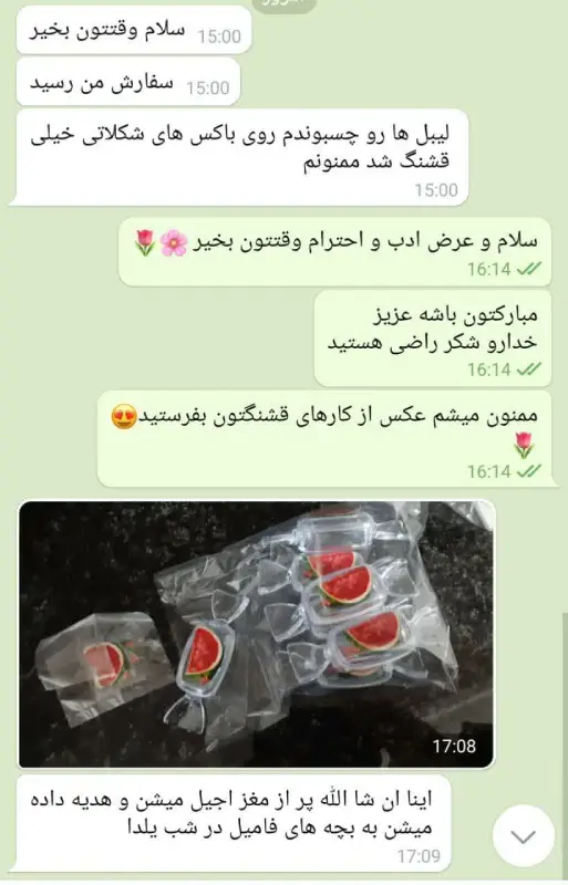 پلکسی بزرگ برای شب یلدا