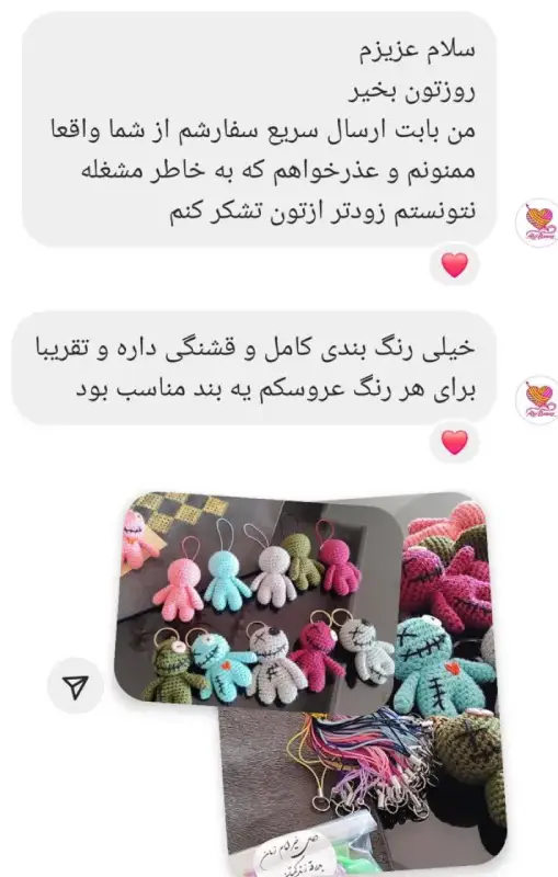 عروسک بافتنی 1