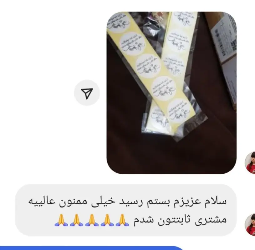 پیام رضایت مشتری
