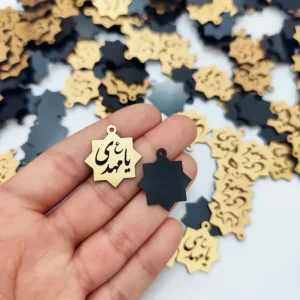 آویز طرح شمسه تک حلقه یا مهدی 2سانت(50عددی)