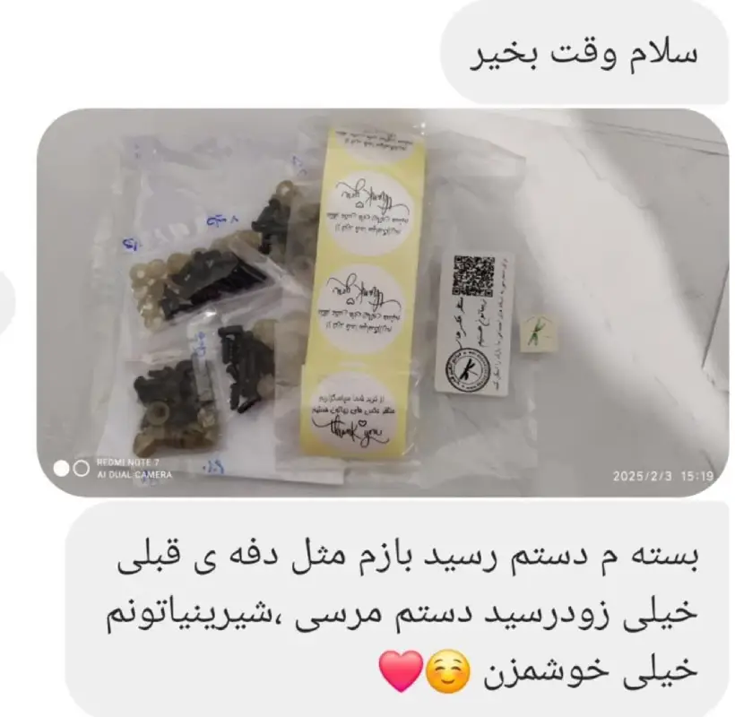چشم واشردار خریداری شده