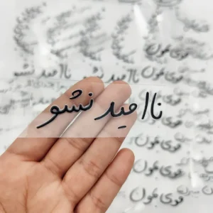 لیبل UV (نا امید نشو)