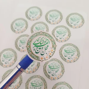برچسب عجل لولیک الفرج  (18عددی)