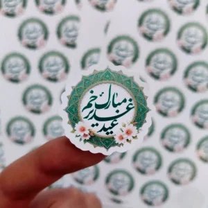 برچسب عید غدیر مبارک(25عددی)