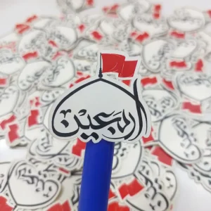 برچسب اربعین(50 عددی) ویژه اربعین حسینی