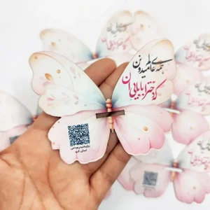 کارت انگشتر طرح پروانه کد 4 (10 عددی) ویژه شهادت حضرت رقیه (س)