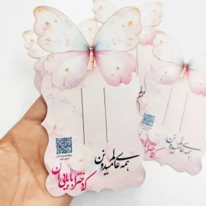 کارت بسته بندی گلسر طرح پروانه کد2 (10 عددی) ویژه شهادت حضرت رقیه (س)