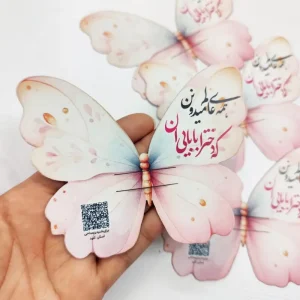 کارت گیفت طرح پروانه کد1(10 عددی) ویژه شهادت حضرت رقیه (س)