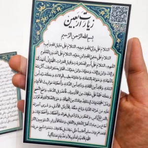 کارت زیارت اربعین(1عدد)