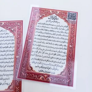 کارت دعای صنمی قریش(1عدد)