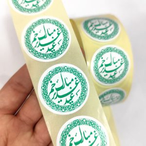 لیبل عید غدیر خم مبارک سبز (50عددی)