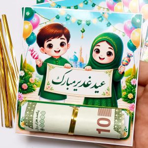 کارت گیفت اسکناس عید غدیرطرح کودکانه و شاد (10عددی)