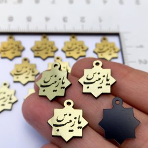 پلاک مولتی استایل شمسه تک حلقه 1/5 سانت(یازینب سلام الله علیها)(50عددی)
