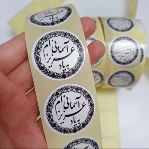 برچسب مذهبی دایره به یاد عزیز آسمانی ام(50عددی)